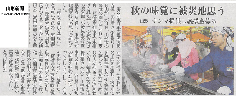 第3回さんま祭りin山形