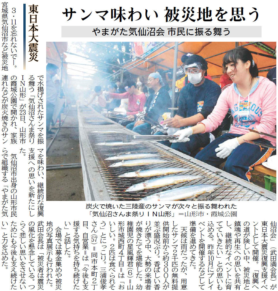 第1回さんま祭りin山形