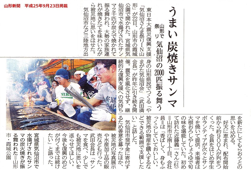 第2回さんま祭りin山形