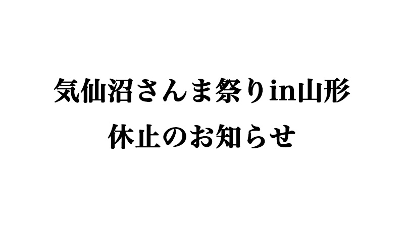 休止のお知らせ