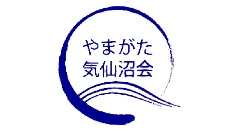 やまがた気仙沼会とは